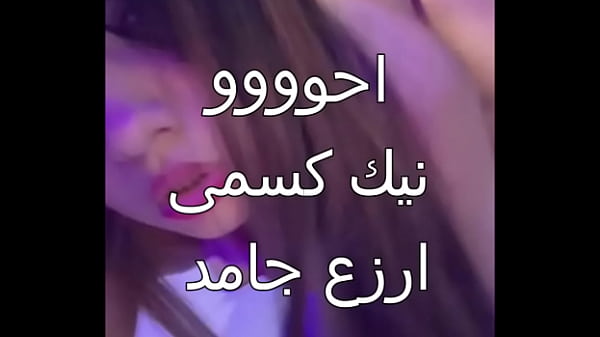 زوجي علاء جابلي عيل اسكندراني زبه خشن.. دخلني بقوة وملأ جسمي نار.. أول مرة كسي يتبلل ويتفجر من اللذة