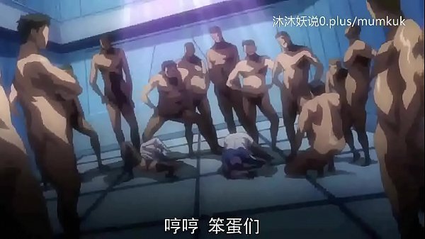 A53 动漫 中文字幕 洗脑高潮的前奏 第2部分 让人欲罢不能