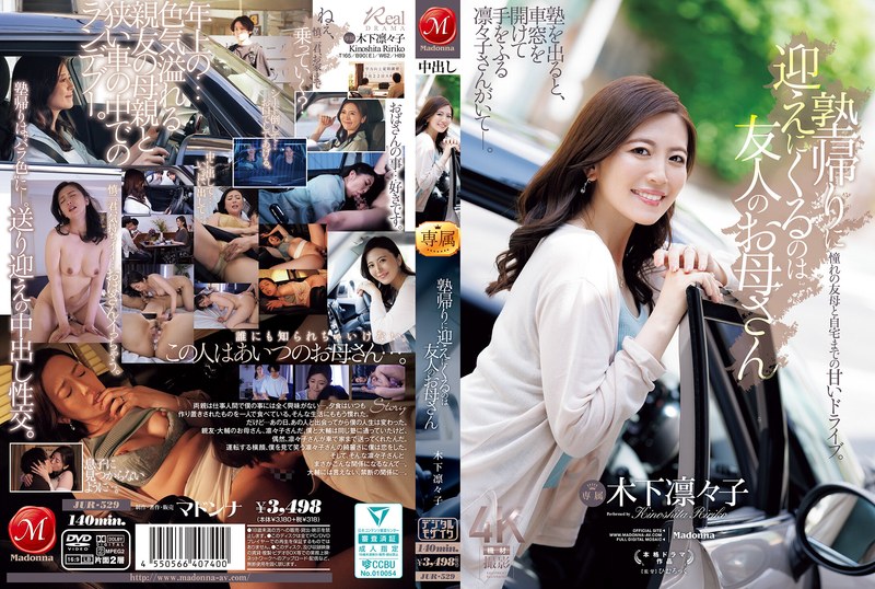 Jur-529 Yang Jemput Abis Pulang Sekolah Ternyata Emaknya Temen, Kinoshita Rinko, Montoknya Bikin Makin Pengen.