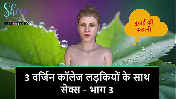 Cerita Sex Audio Bahasa Hindi – Ngentot Bareng 3 Cewek Mahasiswi Perawan – Part 3
